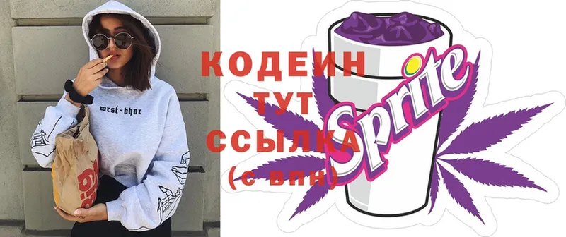 Кодеиновый сироп Lean Purple Drank  МЕГА   Лагань 